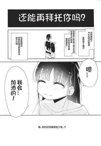 Joshi Shougakusei Okashi Shimasu.