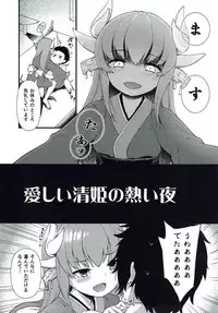 (C92) [Wasuraruru Tegami (Binsen)] Itoshii Stalker no Atsui Yoru (Fate/Grand Order)