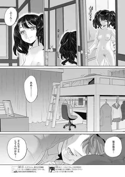 [Kurogane Kenn] Tae-chan to Jimiko-san ch 18-27