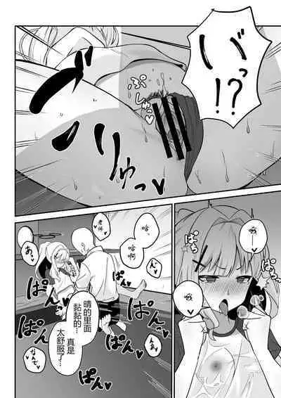 Hare-chan to Necafe Ecchi