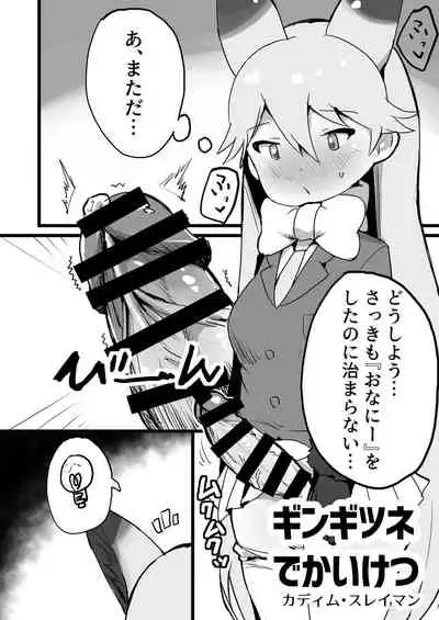 Gin Gin Gitsune Goudoushi