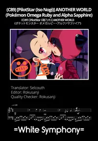 (C89) [PilotStar (Iso Nogi)] ANOTHER WORLD (Pokémon Omega Ruby and Alpha Sapphire) [English] =White Symphony=