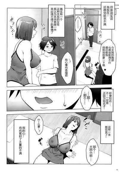 Hoikujo o Riyou suru Hitozuma ni Ii you ni Atsukawareru Hanashi