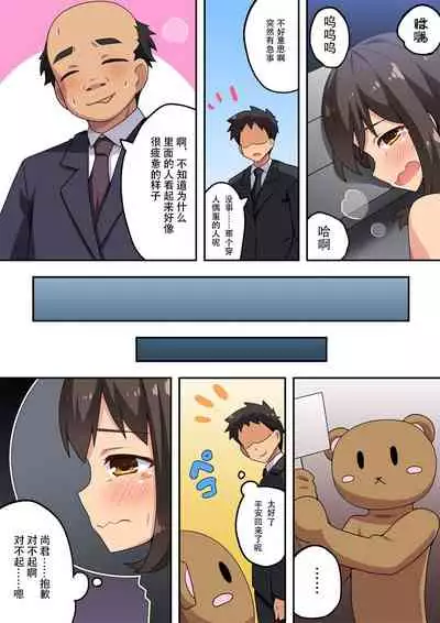 [Fukurou Naru Tori] Niizuma Nanaka no Roshutsu Beit [Chinese] [雪光yk个人汉化]