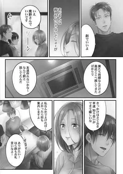 [FFC] Netori Esthe de, Konya, Tsuma ga.... Amashizukuhen [Digital]