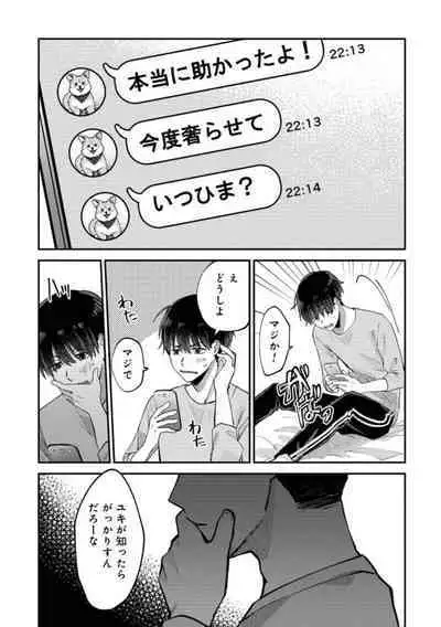 Boku wa Onii-chan no koto ga Suki desu. 1