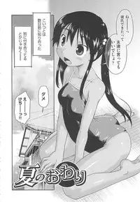 [Akishima Shun] Kaeru no Shippo - Tail of the frog