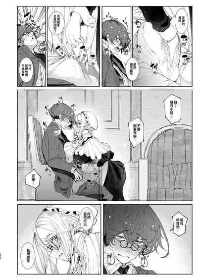 Shinshi Tsuki Maid no Sophie-san Soushuuhen | 貼身女僕蘇菲總集篇