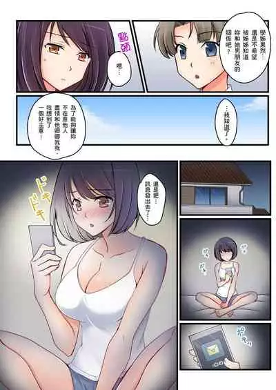 [Sakurazaki Momoko, KEWS] Kanojo no Imouto | 女友之妹 Ch. 1-8 [Chinese]