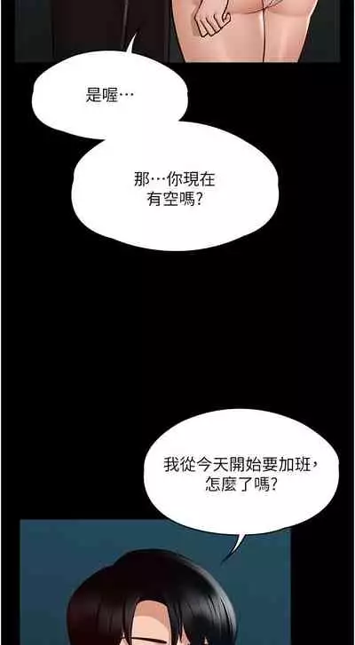 Manager Privileges chi 01-20 manhwaroshi