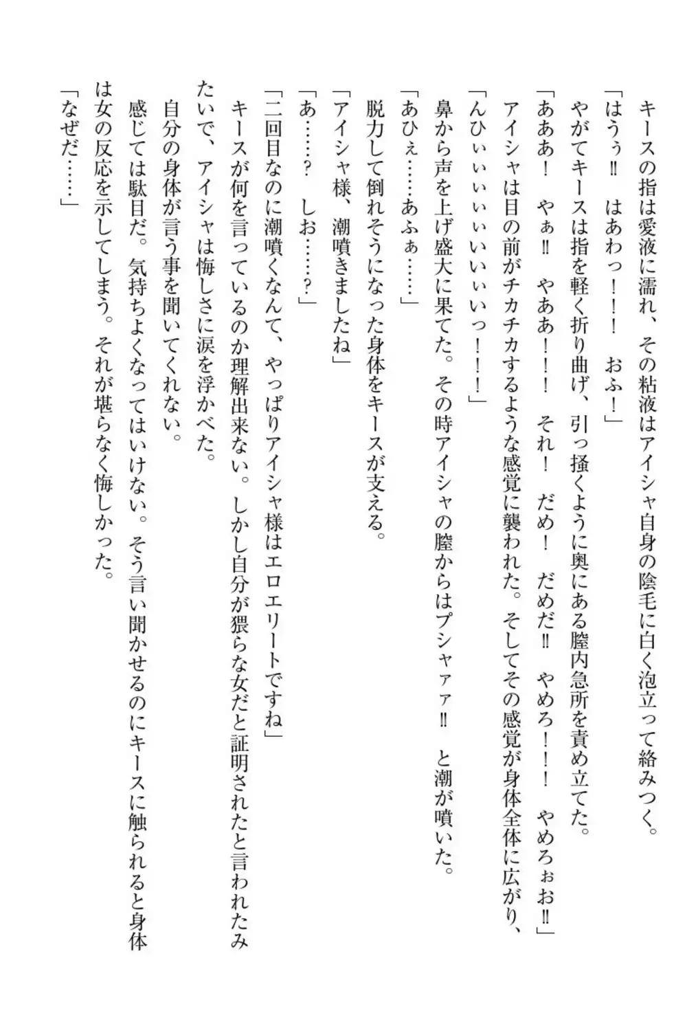 Elf no Kuni no Kyuutei Madoushi ni Nareta no de Hime-sama ni Seiteki na Itazura o Shite Mita