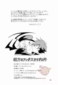 (Shota Scratch 26) [Side:M (Miyamoto Ikusa)] Aikata no Are ga Ooki Sugiru Kudan (Touken Ranbu) [Chinese] [YaoiCulture汉化组]