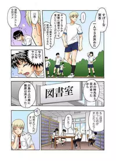 Tenkousei no Seki ga Ore no Hiza no Ue ni Kimatta no de Hame Temita Dai 2-bu 1