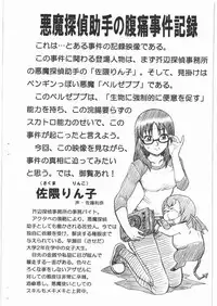 (SC52) [RAT TAIL (IRIE YAMAZAKI)] AZAZEL FILE - Sakuma Rinko Gazoushuu (Yondemasuyo, Azazel-san.)