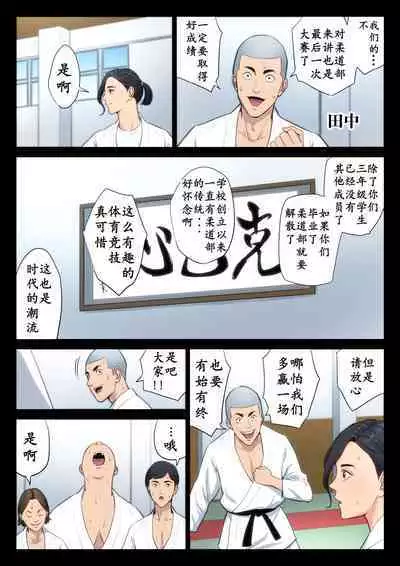 [Tamagou] Juudoubu Komon no Onna Kyoushi ga Tsumihoroboshi no Tame ni Buin-tachi ni Mawasareru Hanashi. [Chinese] [骚年不骚个人汉化]