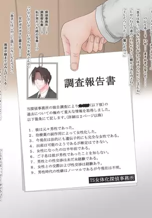 Netorare Nyotaika Okusama - Nyotaikashita Okusama ga Gifu ni Netorareru CG