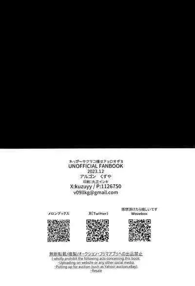 (C103) [Argon (Kuzuya)] Wappi~ Sakurako-sama wa Chorosugiru | Wappi~ Sakurako-sama Is Too Easy (Blue Archive) [English] {Doujins.com}