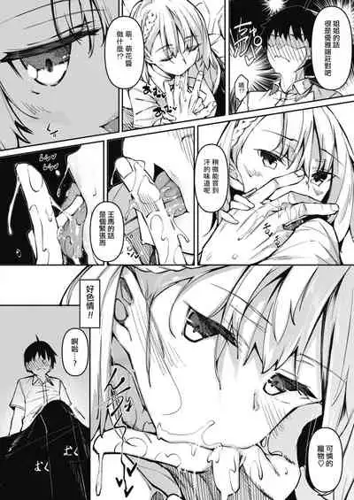 [Fukuyama Naoto] Succubutic Ch. 1 (COMIC HOTMILK 2020-12) [Chinese] [小HU個人漢化] [Digital]