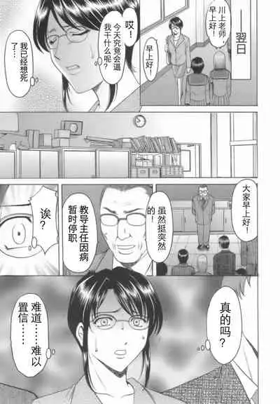 [Hoshino Ryuichi] Inran Onna Kyoushi ga Dekiru Made [Chinese] [个人汉化]