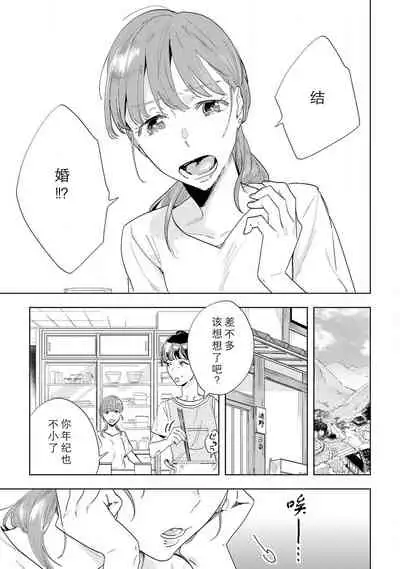 [Hachikawa Kyuu] Kami-sama to Ikenie H Keiyaku Shichaimashita | 我与神明大人签订了祭品H契约 1-4 完结 [Chinese] [莉赛特汉化组]