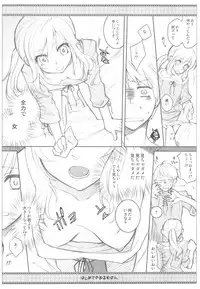 (C78) [VM500 (Kome)] SSD! (Axis Powers Hetalia)