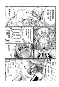 (CSP6) [Zensoku Rider (Tenzen Miyabi)] Juukan Kanojo no Tsukurikata (Saenai Heroine no Sodatekata) [Chinese] [屏幕髒了漢化組]