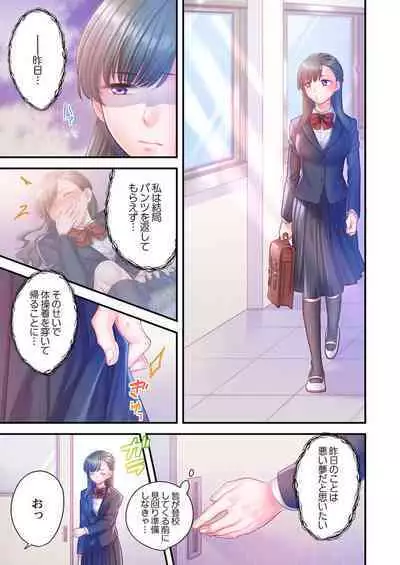 [Izumi Uni] Skirt no Naka, Netorare-chuu. ~ Fuuki Iin wa Furyou ni Zettai Fukujuu desu 1-2