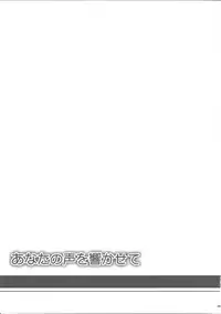 (C81) [I'm (Nagana Sayui)] Anata no Koe o Hibikasete (Touhou Project)