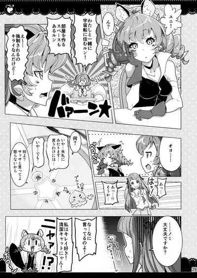 (C97) [EDGE WORTH (Hamuhamu)] Kurukuru Twinkle Star 3 (Star Twinkle PreCure)