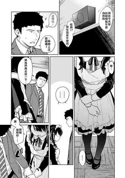 1LDK+JK Ikinari Doukyo? Micchaku!? Hatsu Ecchi!!? | 1LDK+JK 突然間展開同居？ 極度貼近！？初體驗！？ Ch. 18-35