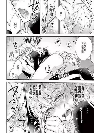 Osuppabu…Tte Nanndesuka! ～Sutte Suwarete Hajimaru Koi no Hanashi～1-4