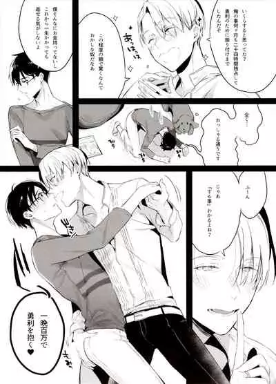 (Hyousou Strast GP 2018) [Koi no Danmenzu (Iroito)] Koi no Danmenzu VicYuu Sairokushuu PLATONIC PLANET (Yuri!!! on ICE)