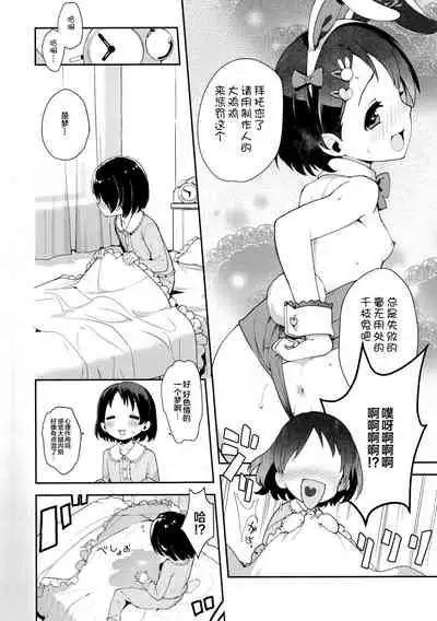 (C95) [Trance Red Oxide (Teiryoku Lolita)] P-san! Chie Waruiko ni Nachaimasu (THE IDOLM@STER CINDERELLA GIRLS) [Chinese] [Lolipoi汉化组]