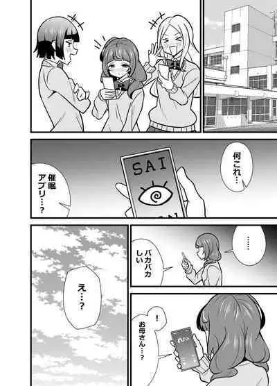 Oji Saimin 0: Saimin App o Te ni Shite Shimatta Meikko no Wagamama Houdai Virgin Sasage Kyouai Gyaku Rape