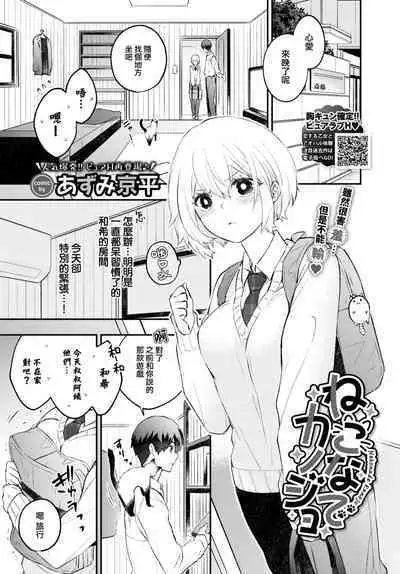 [Azumi Kyohei] Neko nade kanojo (COMIC BAVEL 2023-01) [Chinese] [大鸟可不敢乱转汉化] [Digital]