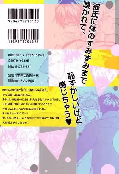 Kimi no Nioi ga Suki | I Like Your Smell