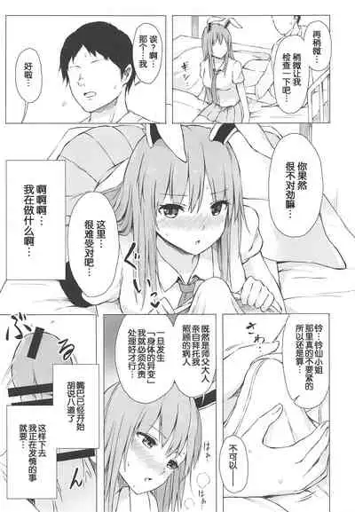 (Meikasai 13) [Tekomenchi (Techi)] Nure Usagi no Hatsujou Kango (Touhou Project) [Chinese]