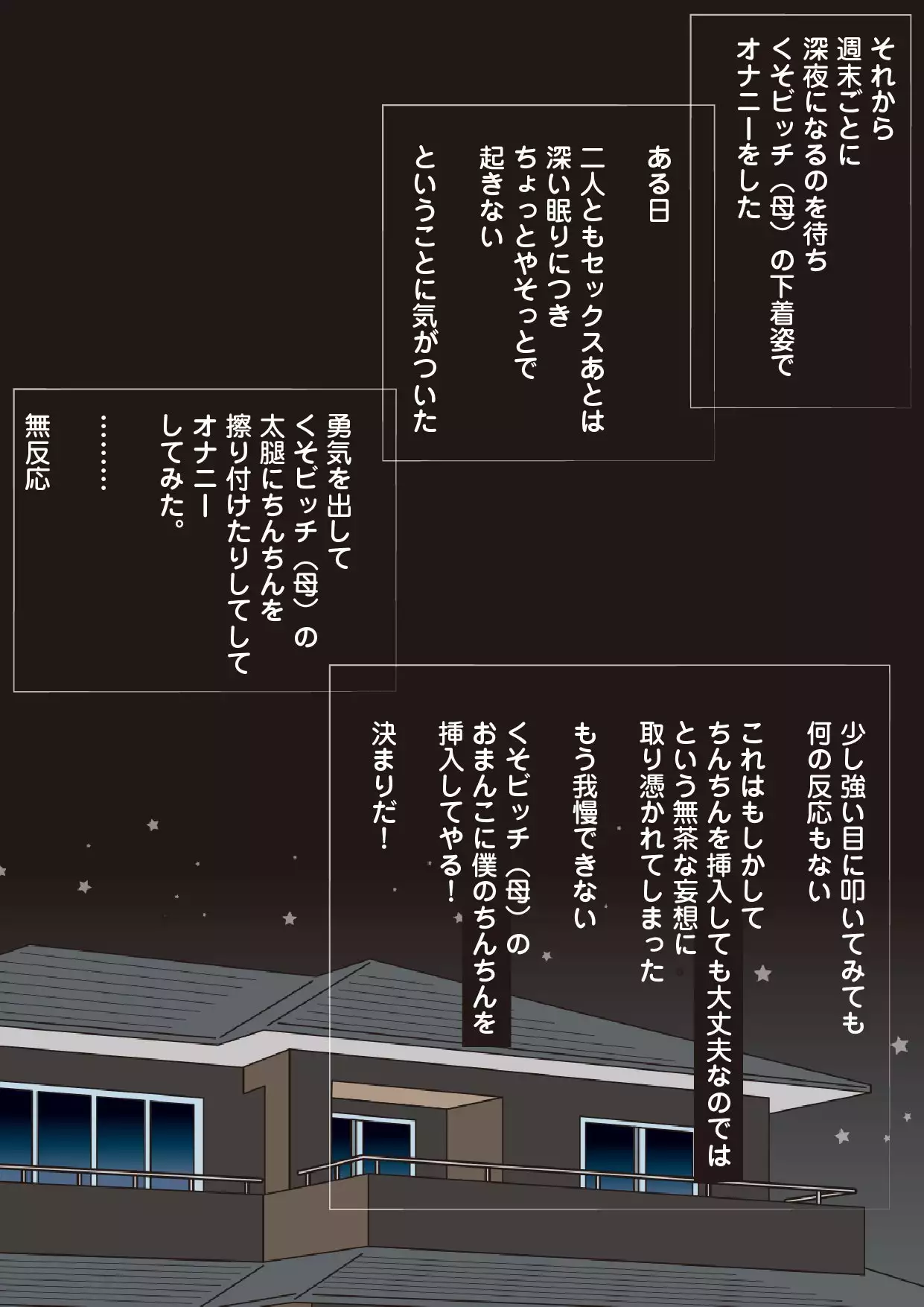 Neteiru Kaa-chan ni Nakadashi suru Boku