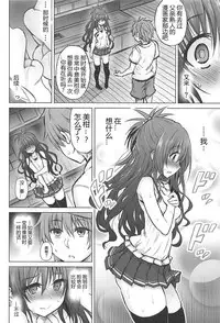 (C94) [PTD (Tatsuichi Monji)] KTOK 6 ~Zenpen~ (To LOVE-Ru) [Chinese] [靴下汉化组]