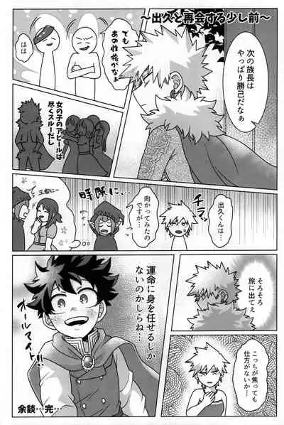 (Douyara Deban no Youda! 25) [caramelt (Inata)] Yuusha no Yomeiri (Boku no Hero Academia)