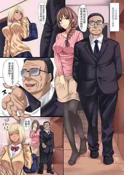 Haha to Futari de Kurashite Itara Atarashii Papa o Tsuretekite Watashi ga Miteru Mae de...