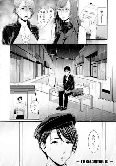 Boku dake no Inbo-tachi