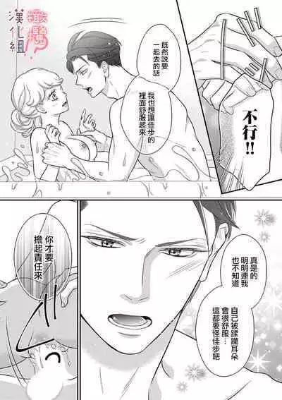 [Morifuji] oni zyousi wo ama ka mi si tara、 sinken kousai hazimari masi ta！？~01-06｜轻咬凶暴上司之后、我们竟然正式交往了！ ？01-06话[中文] [橄榄汉化组]