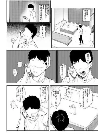 Kanojo o Netorareta Nasakenai Otoko no Hanashi o Kiite kudasai