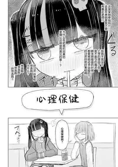 Jirai JK wa Hokenshitsu ga Suki Ch. 1-2