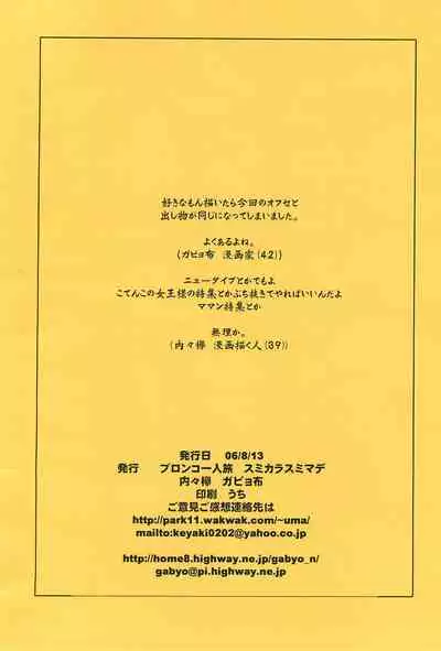 (C70) [Bronco Hitoritabi, Sumi kara Sumi made (Uchi-Uchi Keyaki, Gabyonuno)] Gabyonuno to Uchi-Uchi Keyaki no Egakitai tokoro dake DX (Various)