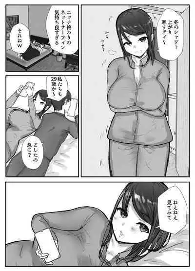 Tsuma wa Boku ga Yoitsubureteru Ma ni