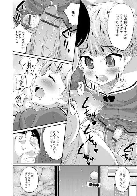 Gekkan Web Otoko no Ko-llection! S Vol. 07