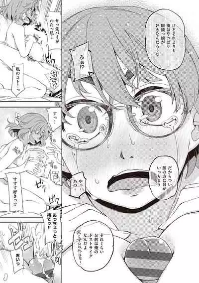 Kimi no Megane ni Koishiteru - Can't take my eyes off your glasses.