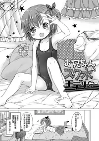 [Rico] Chiisana Kanojo no Meswitch [Digital] [Chinese] [山樱汉化]